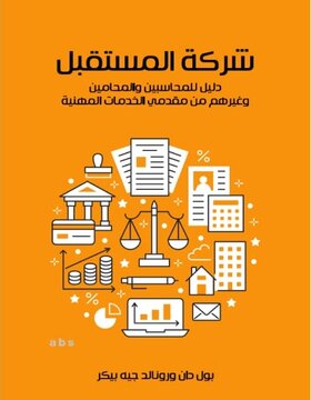 شركة المستقبل 